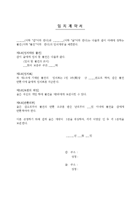주식임치계약서 주식임치계약서